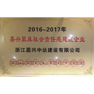 社會責(zé)任感企業(yè)