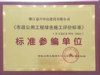 標準參編單位