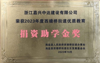 捐資助學